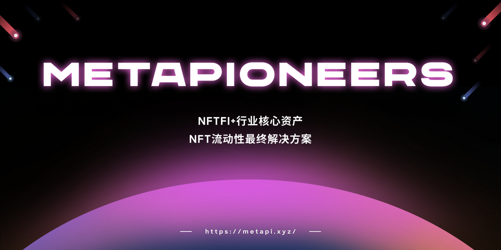 NFTFI市場研究：如何提升NFT流動性