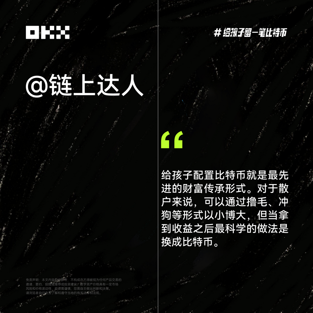 OKX六一特辑：揭秘十位加密大咖“币娃”养成计划