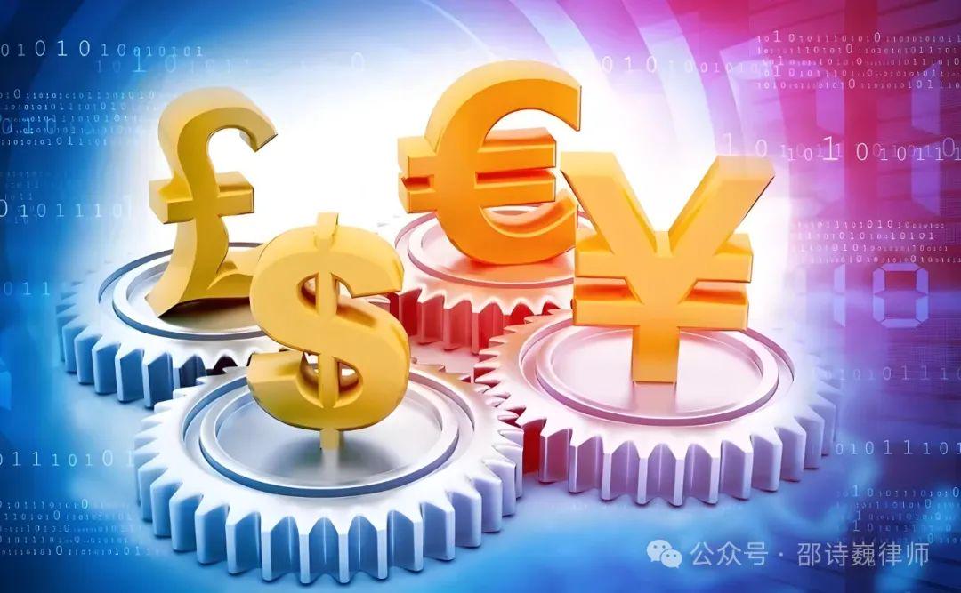 邵诗巍律师解读 | 从最高检发布外汇领域典型案例看非法换汇的法律后果