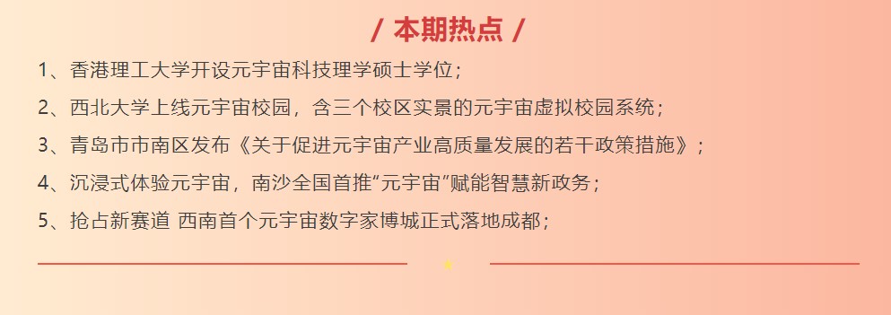 聚焦元宇宙政策