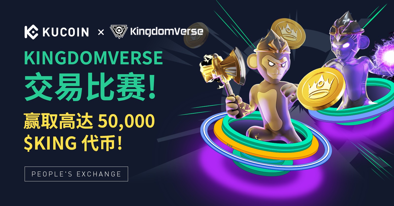 Kingdomverse  x 库币交易比賽：贏取高達 $50,000 KING 代幣！