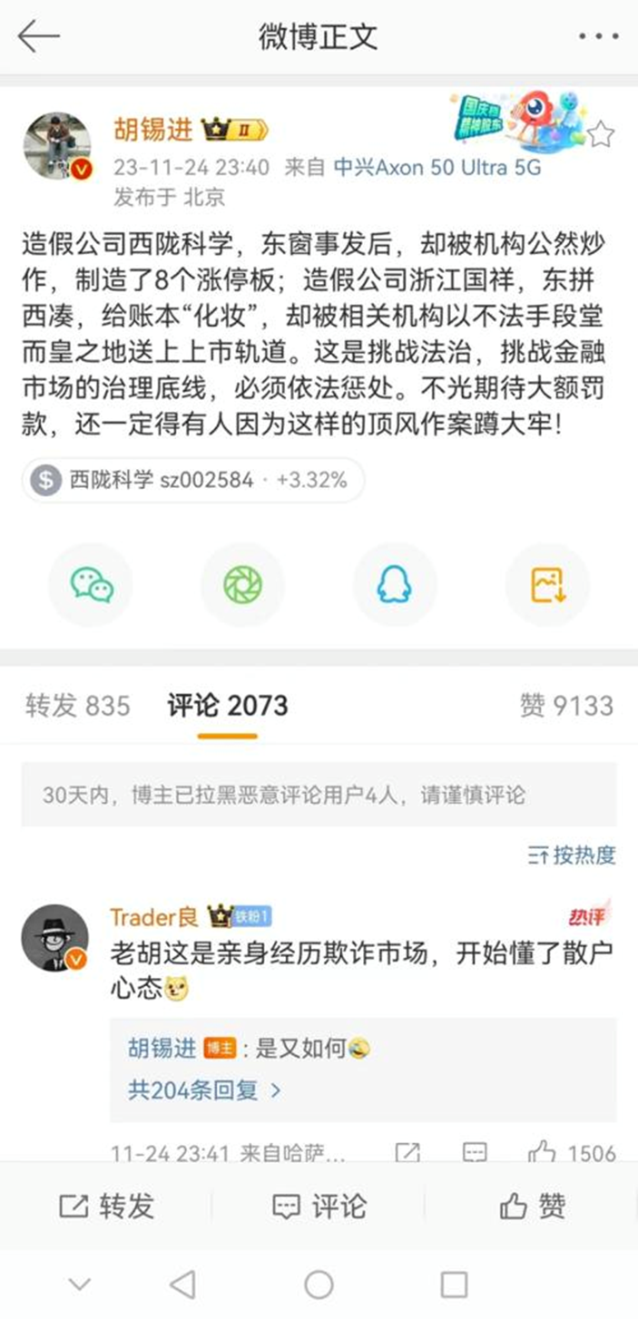 “中植系”多人被抓,“富人”一锅端;胡锡进点名A股西陇科学造假割韭菜;加密货币资产被盗,散户欲哭无泪!