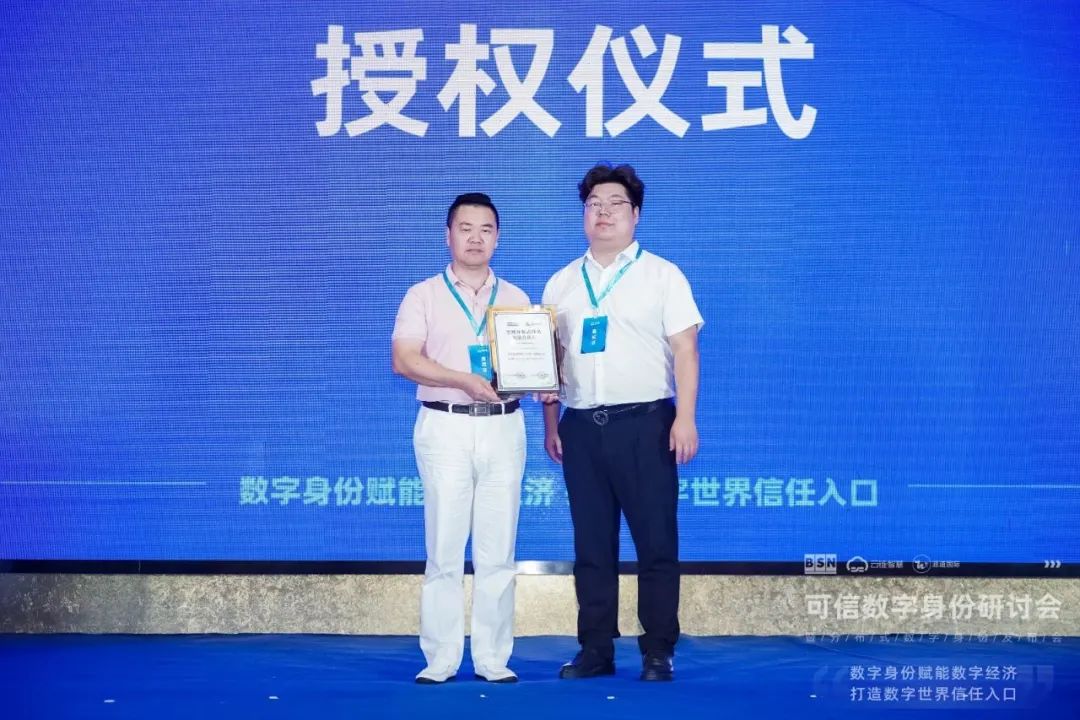 可信数字身份研讨会暨分布式数字身份发布会在武汉成功举行