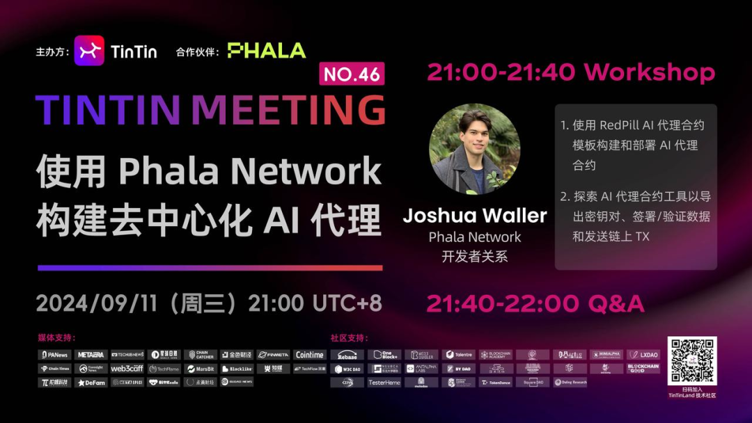 探索 Phala Network：如何通过 TEE 加固去中心化 AI 的安全防线