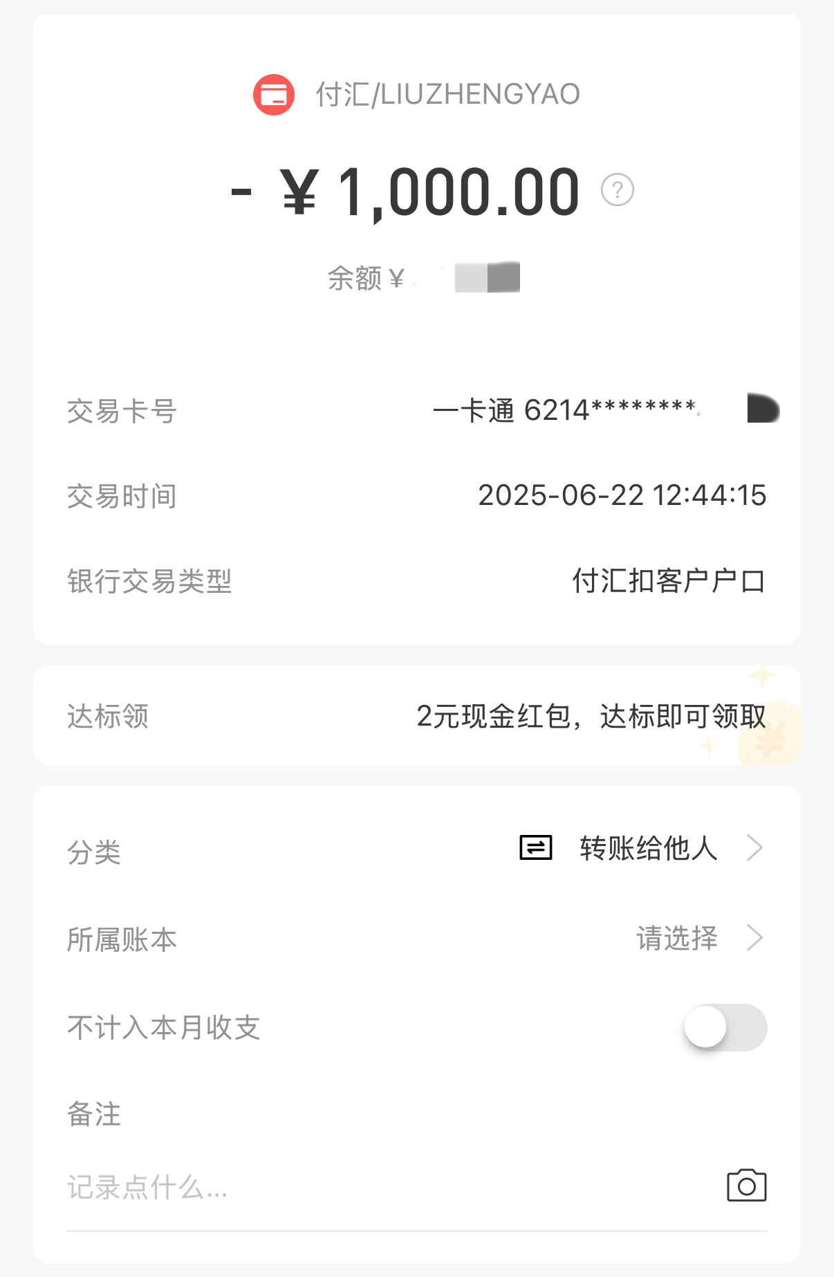 可以使用【跨境支付通】进行出金吗？
