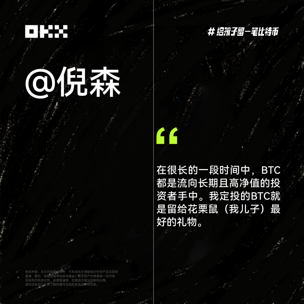 OKX六一特辑：揭秘十位加密大咖“币娃”养成计划