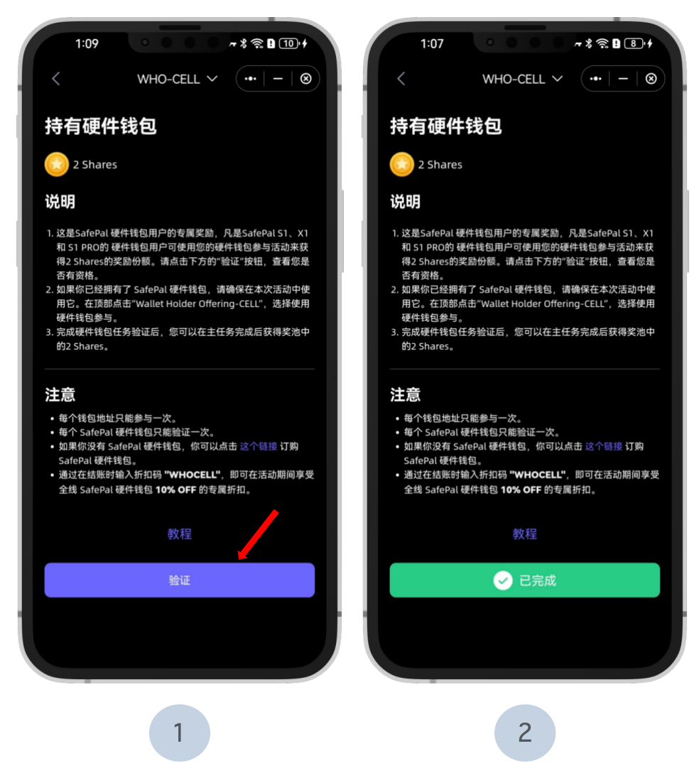 SafePal Wallet Holder Offering (WHO) Cellula专场 - 参与240万$CELL