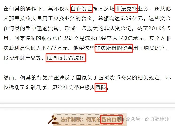 没有收到赃款，没有帮助换汇，买卖USDT虚拟货币赚差价仍被判处有罪？