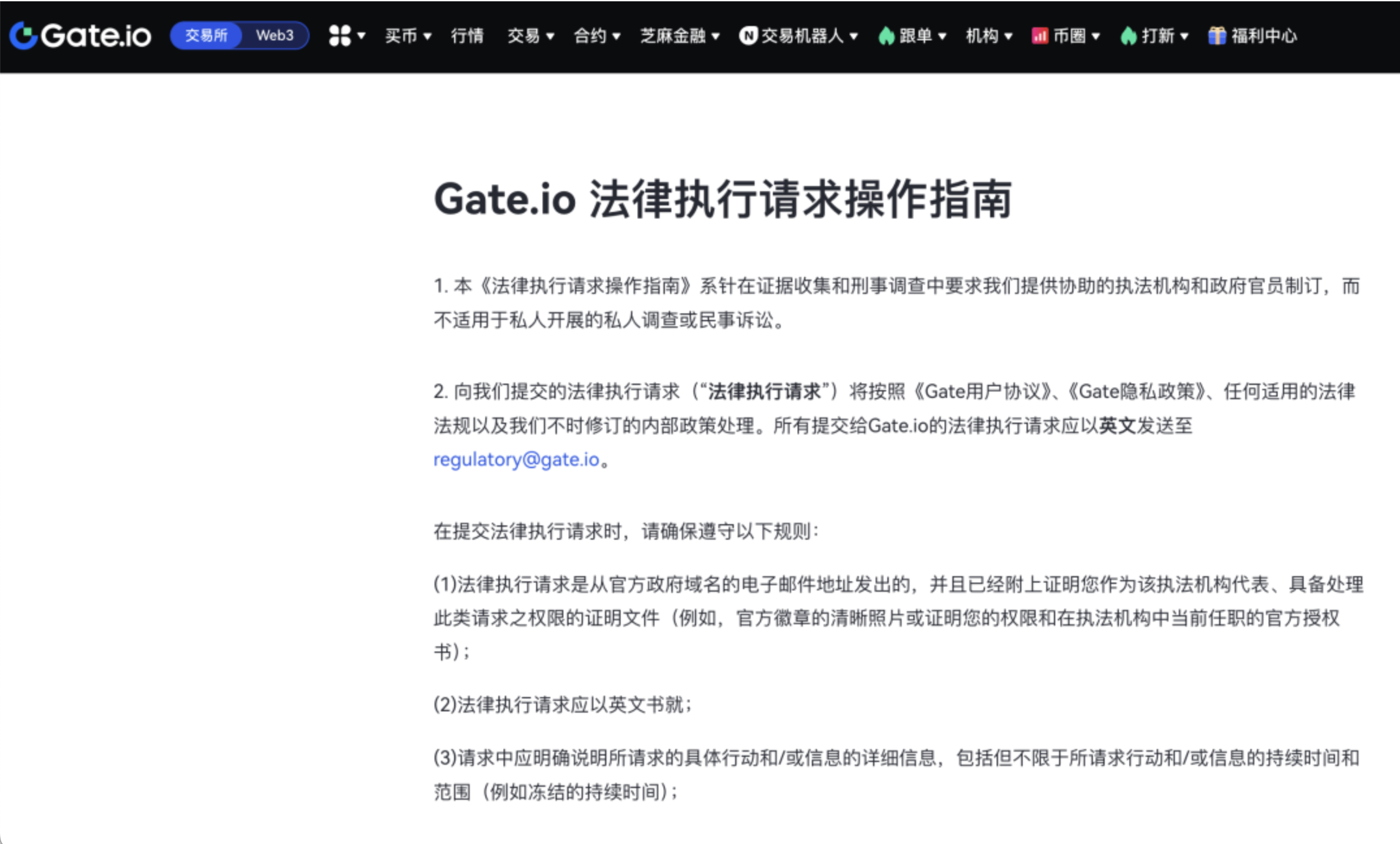 Web3 实用贴丨虚拟货币交易所执法请求指南汇总