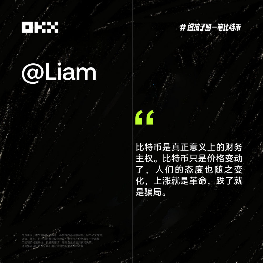 OKX六一特辑：揭秘十位加密大咖“币娃”养成计划