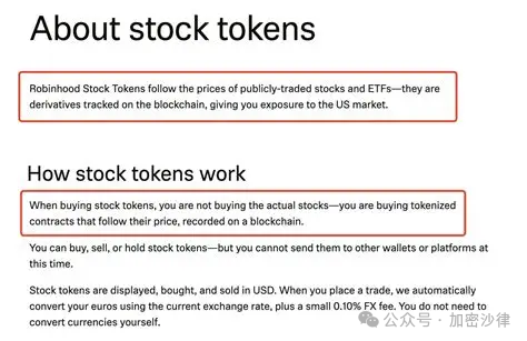 Web3律师深入剖析：Robinhood的股票代币，是创新还是越界？