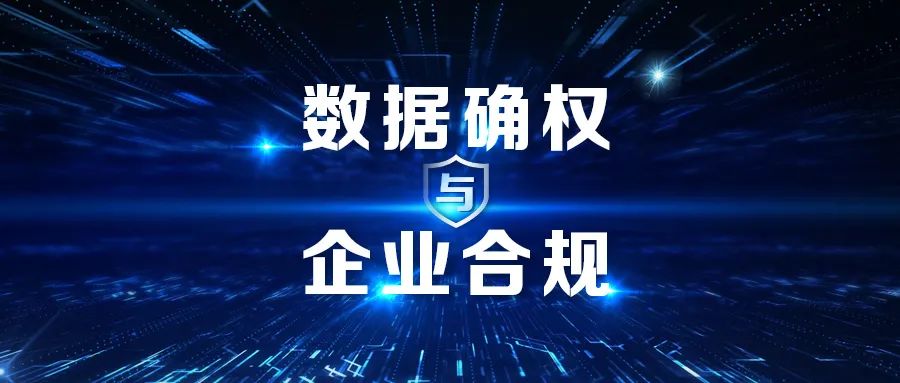 数据确权的背景及意义