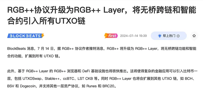 为什么新上线的CKB RGB++ Layer会加速UTXO链起飞？