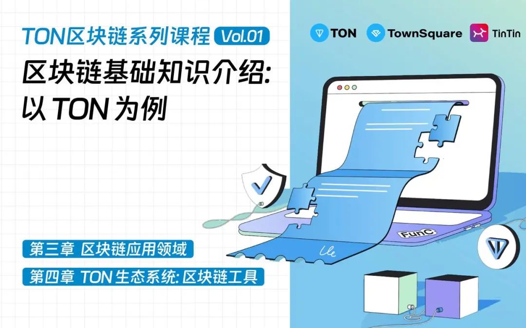 TON 区块链系列第二周课程来啦！区块链应用领域知多少？