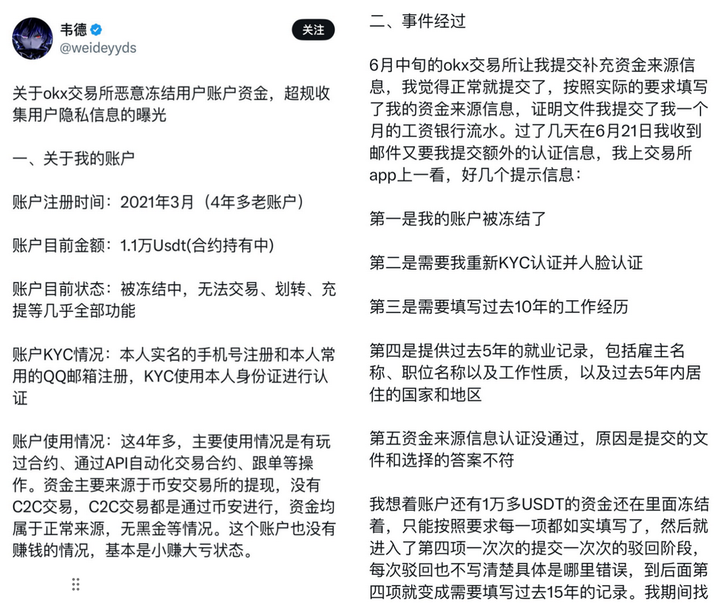 欧意冻结用户账户？Web3律师怎么看？