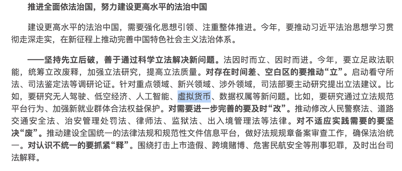 中国は2025年に仮想通貨に関する法律を制定するのか？中央政法委員会会議の通訳