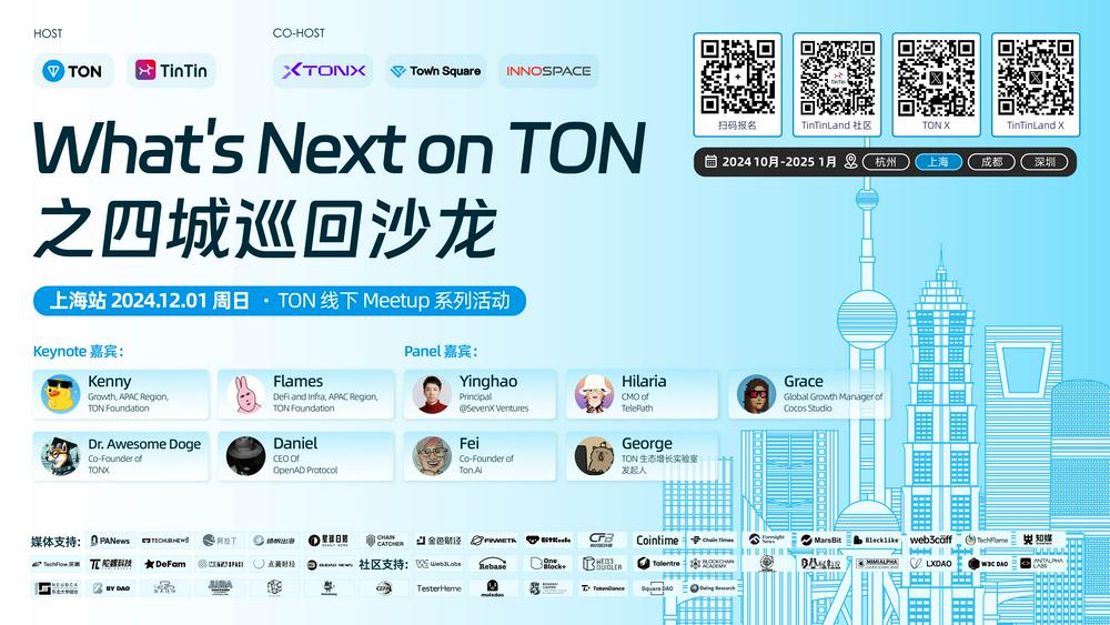 Capture new opportunities in TON ecological technology routes, TON ecological activities in Shanghai are waiting for you