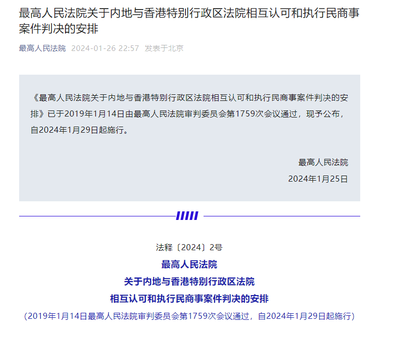 内地与香港司法协助落实对Web3.0行业有何影响？