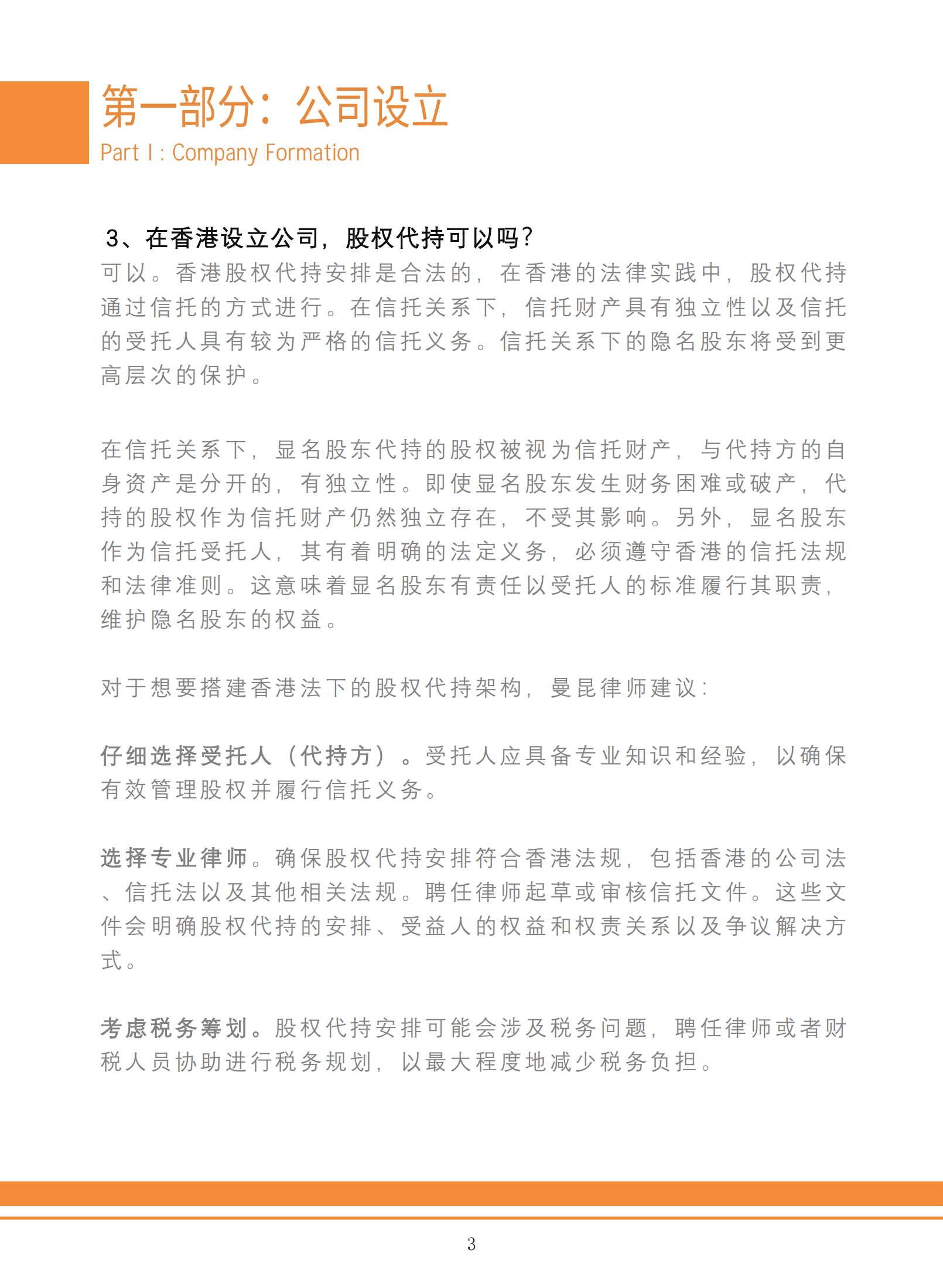 Web3.0区块链项目合规出海白皮书