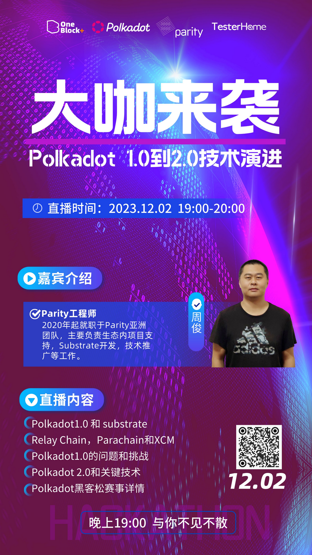 Web3 社区联动热议波卡 2.0，资深导师为你解疑冬季波卡黑客松！