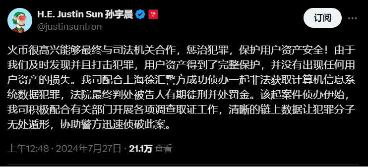 孙宇晨凌晨发文感谢上海徐汇司法机关，表明国家认可虚拟货币？