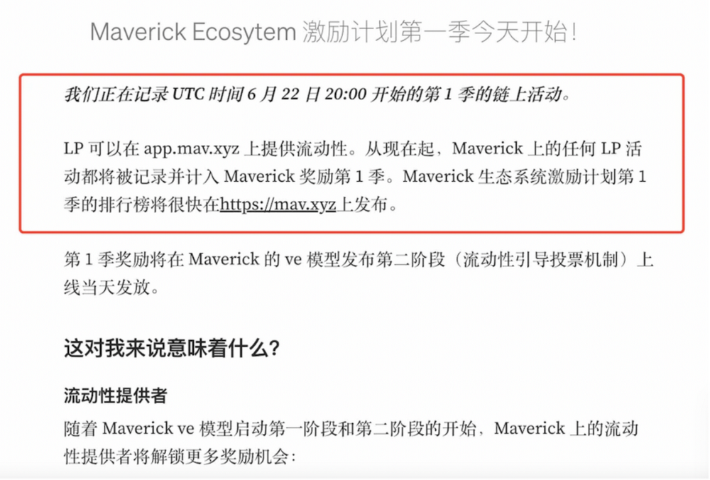 新手LP如何玩转Maverick Protocol (小牛协议）