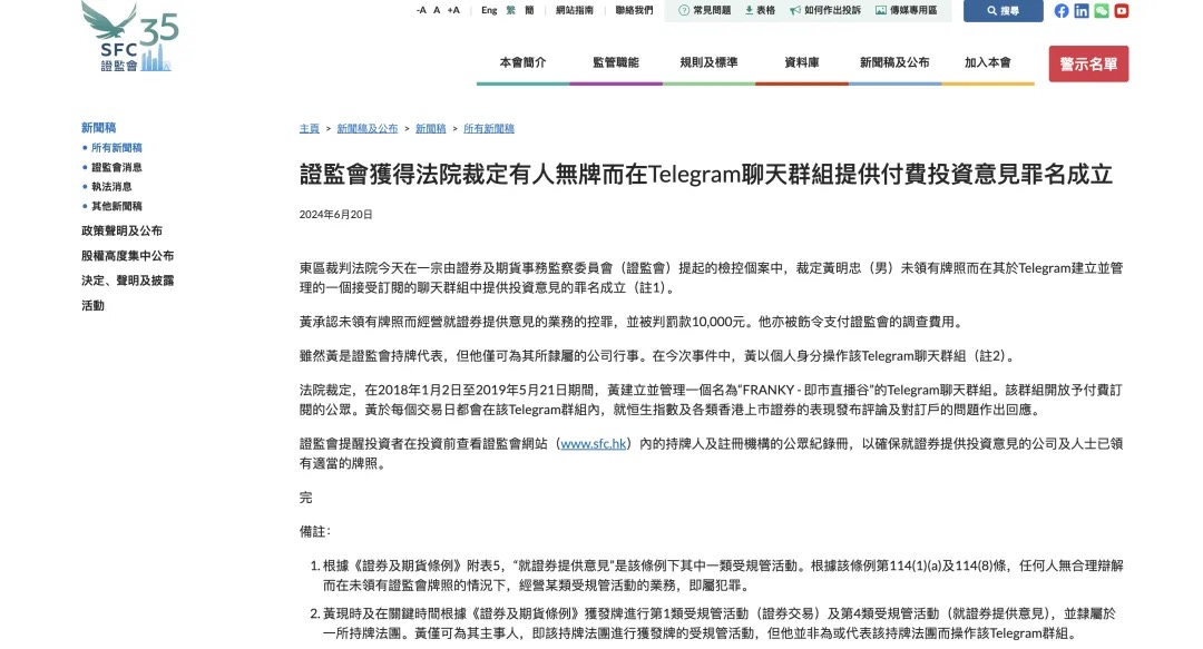 香港Web3群主警惕，TG电报群分享投资建议或被判刑 | 曼昆律师速评