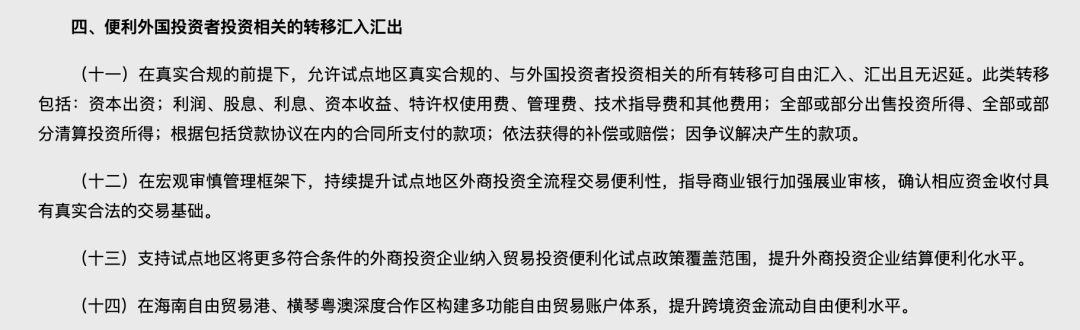 中国跨境金融开放政策重磅发布，加密资产行业迎来新转机？