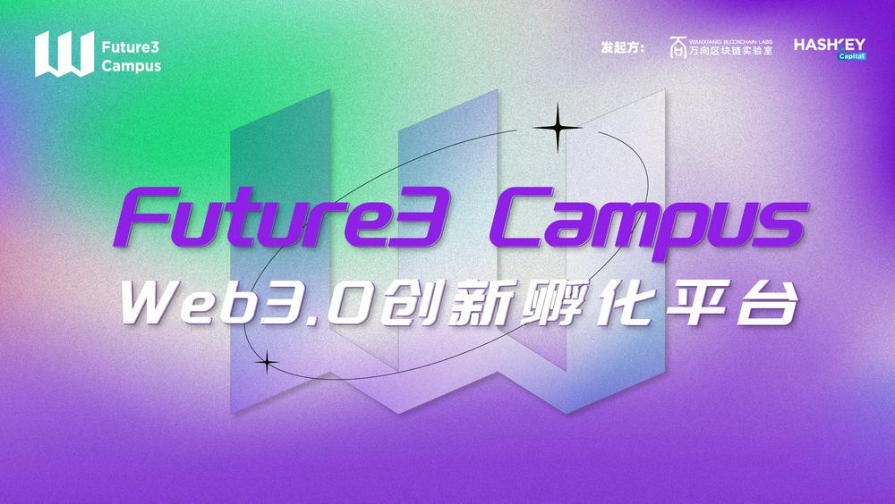 Future3 Campus 孵化营项目 ZKEX 完成 250 万美元种子轮融资