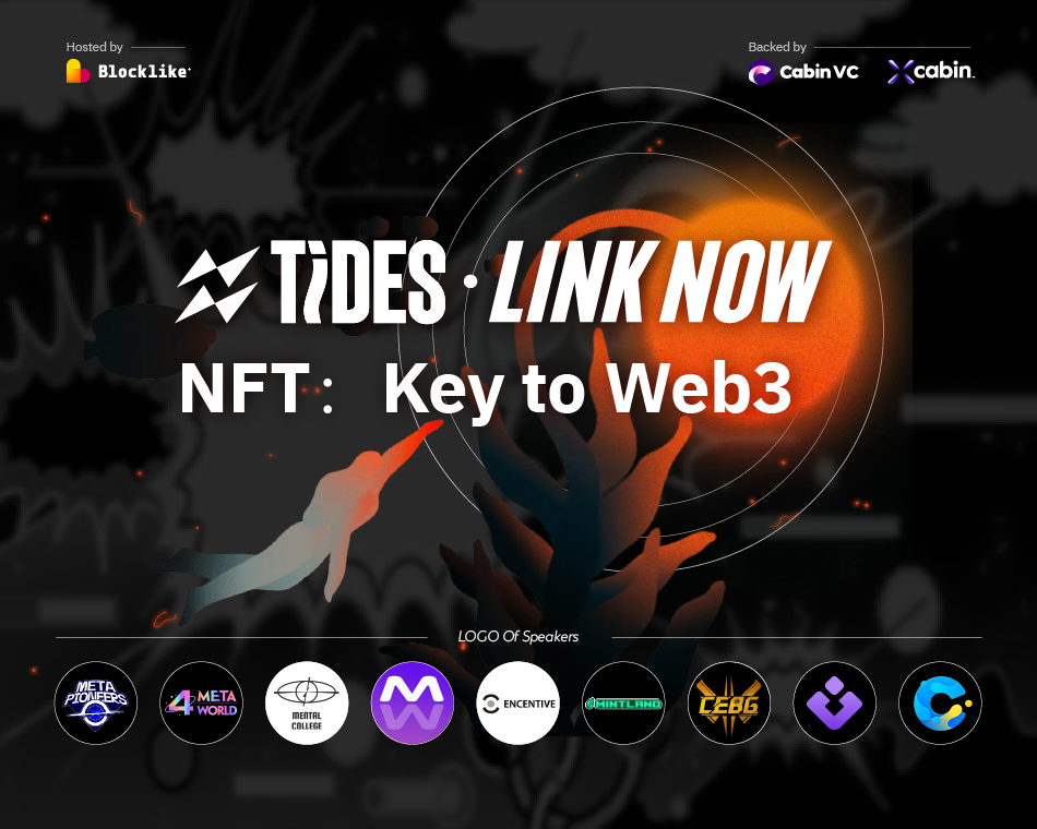 Blocklike 即刻链接「NFT：Key to Web3」，探讨当下市场 NFT 多样化用例