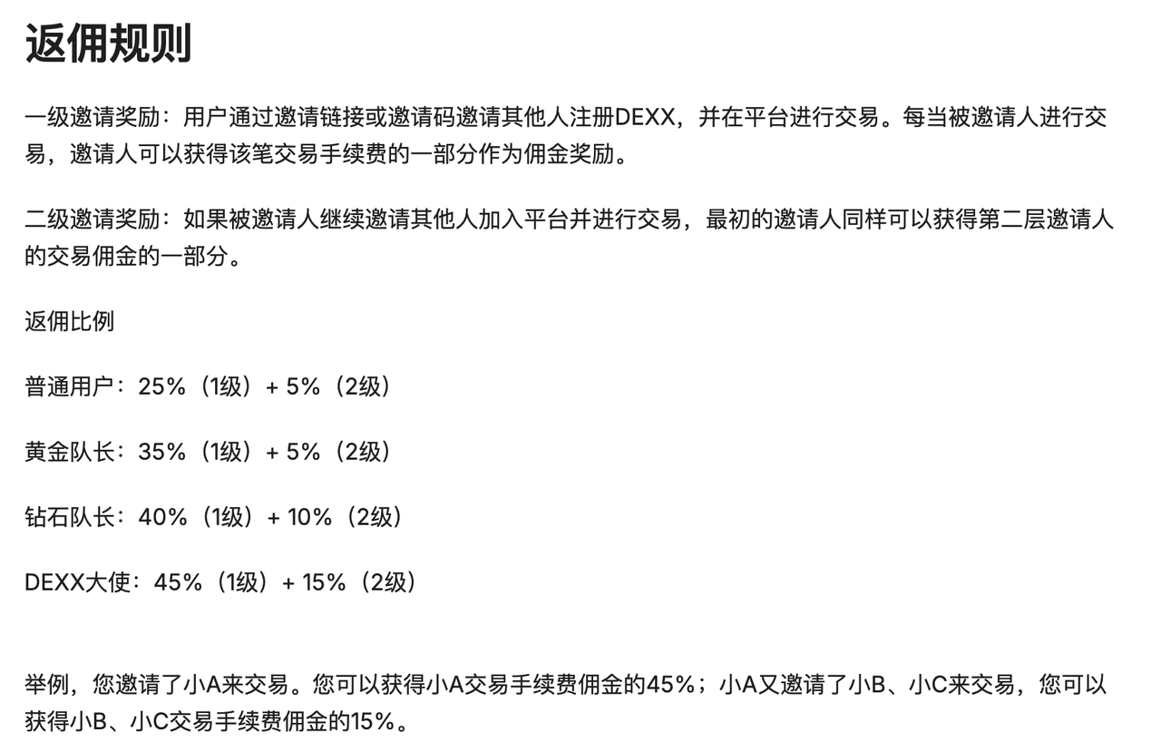 DEXX被黑事件以及KOL的法律风险分析