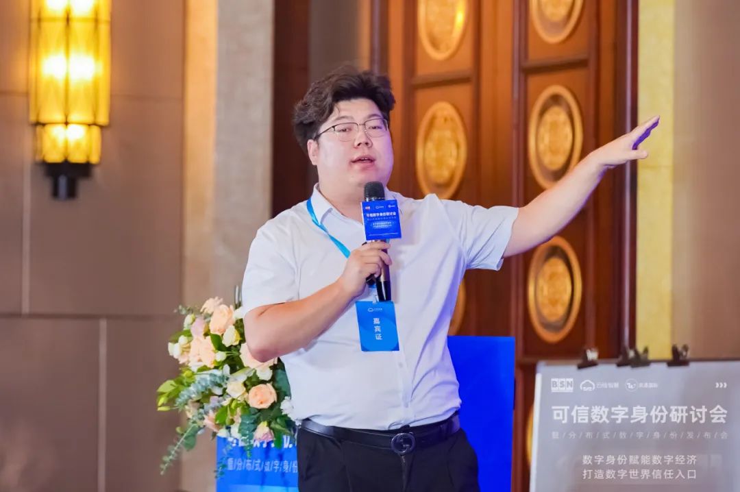 可信数字身份研讨会暨分布式数字身份发布会在武汉成功举行