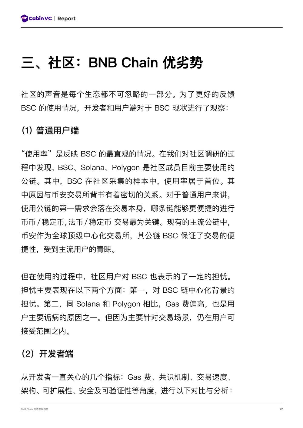Report：2022二季度BNB Chain生态发展报告