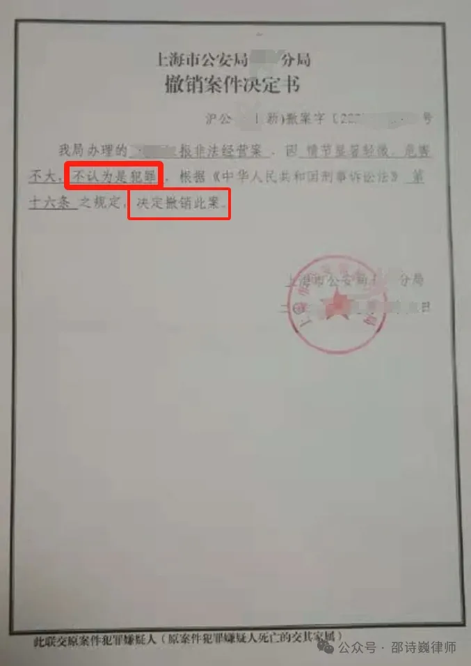 邵诗巍律师 | 非法经营罪真实案例：律师成功辩护无罪,《上海法治报》转载刊发