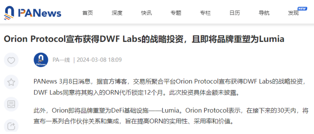 Orion+Lumia的创新与愿景：从去中心化全域聚合交易到Defi基础设施层