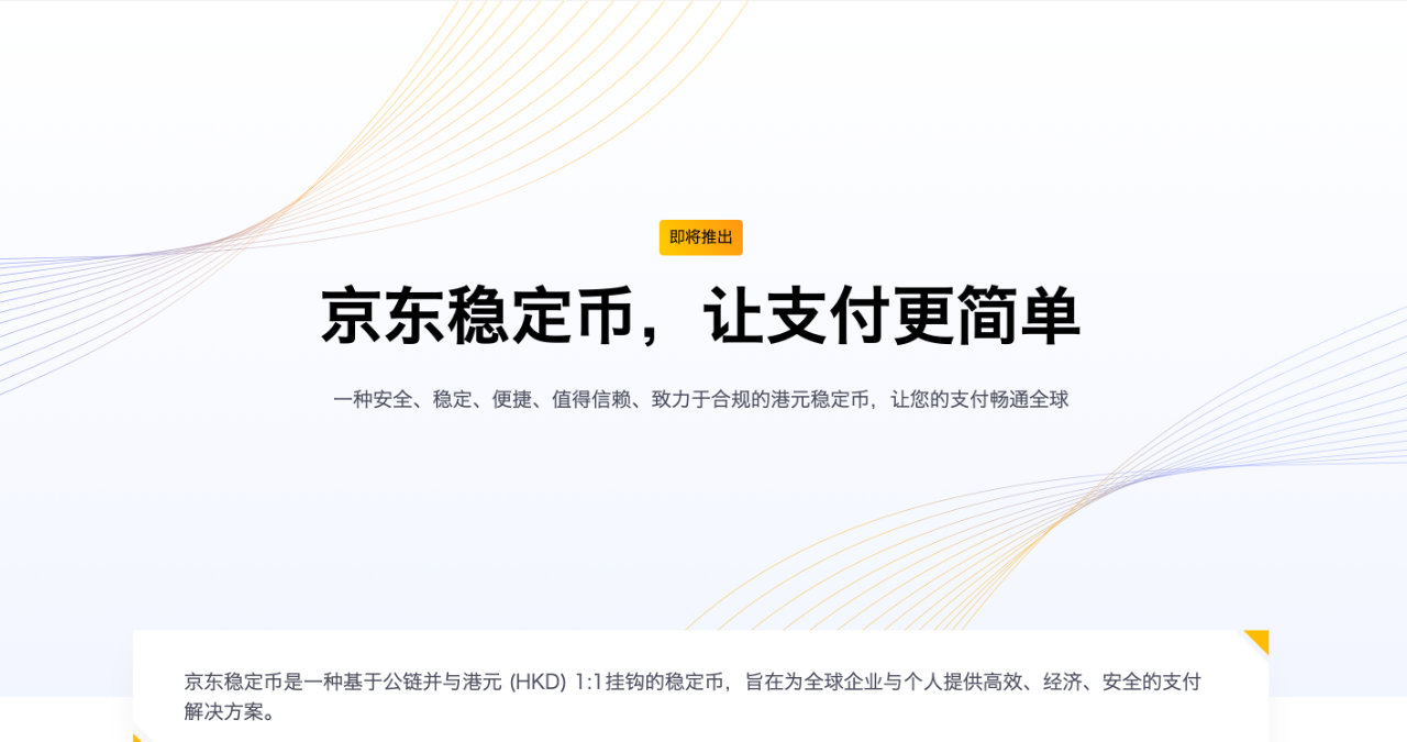 从京东试水稳定币，看Web3从业者的下一个增长蓝海