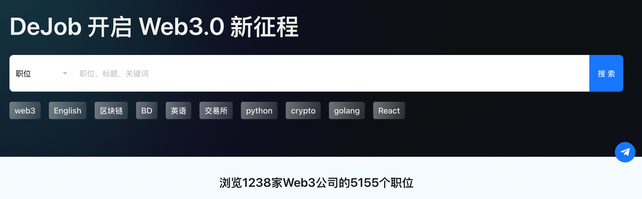 如何快速找到 Web3 全职工作：转行者的实用指南