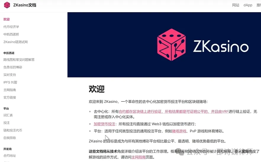 被估值3.5亿美元的Web3赌博平台ZKasino，卷款跑路了吗？国内投资者能维权吗？
