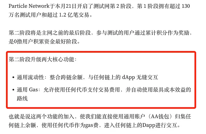 一文搞懂Particle 空投联盟重难点交互步骤，每笔多拿50分（一鱼多吃）