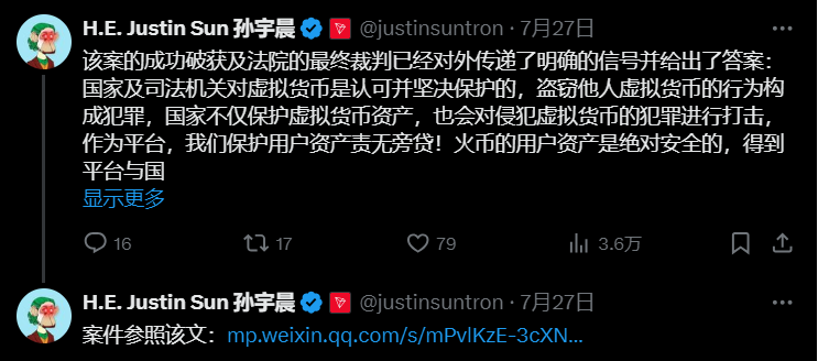 孙宇晨凌晨发文感谢上海徐汇司法机关，表明国家认可虚拟货币？