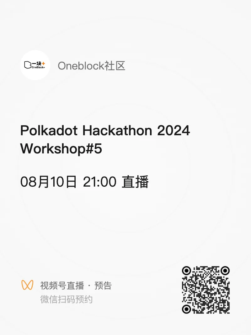 波卡大事件｜Polkadot Decoded Asia 2024 火热来袭，携手共赴创新应用巅峰之旅！