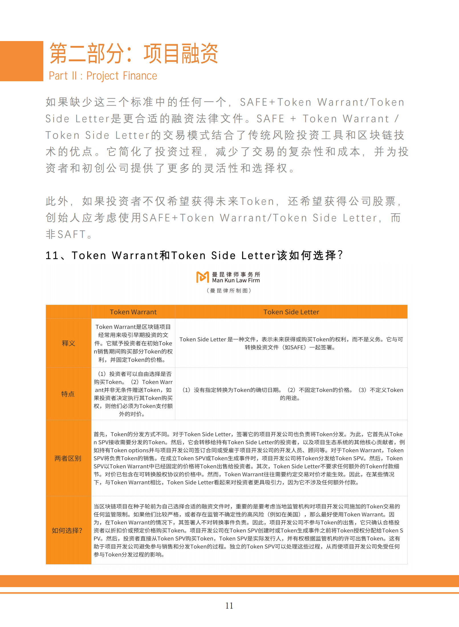 Web3.0区块链项目合规出海白皮书