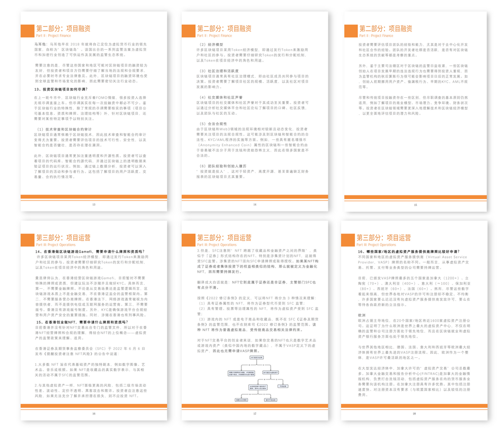 Web3.0区块链项目合规出海白皮书