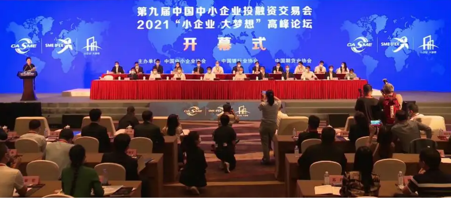 2022第十届中国中小企业投融资交易会暨第二届区块链产业峰会将于11月12日-14日在京举行