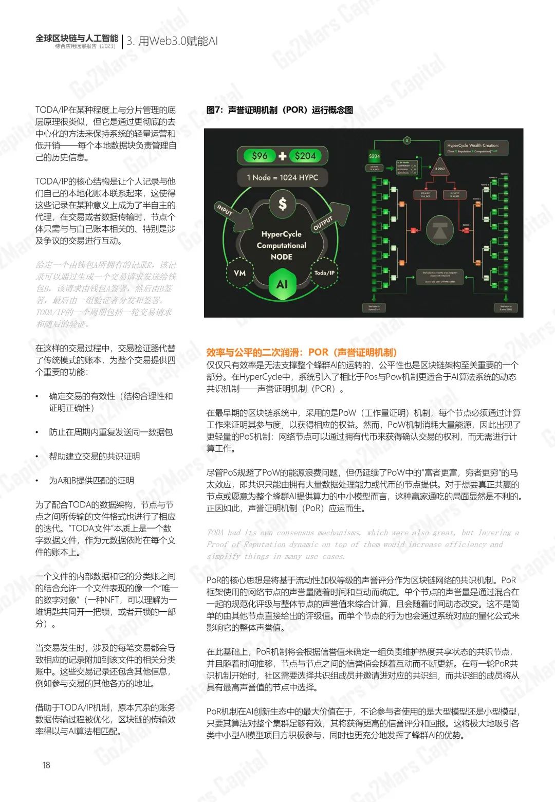 从科幻走向现实：全球区块链与人工智能综合应用远景报告（2023）