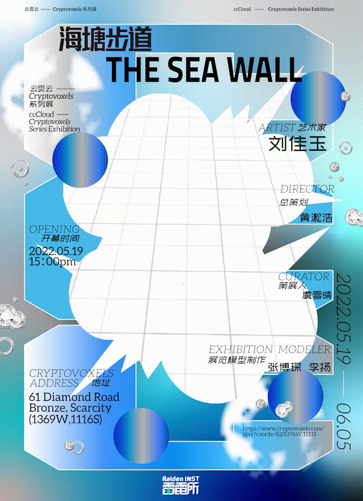 云雲云｜海塘步道 The Sea Wall