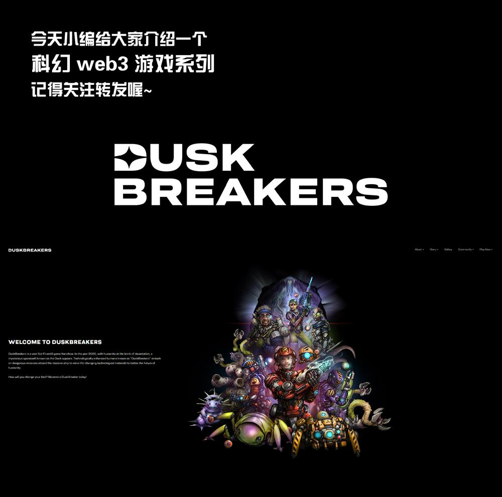 【链游攻略】由A16z领投的科幻Web3游戏系列——Dusk