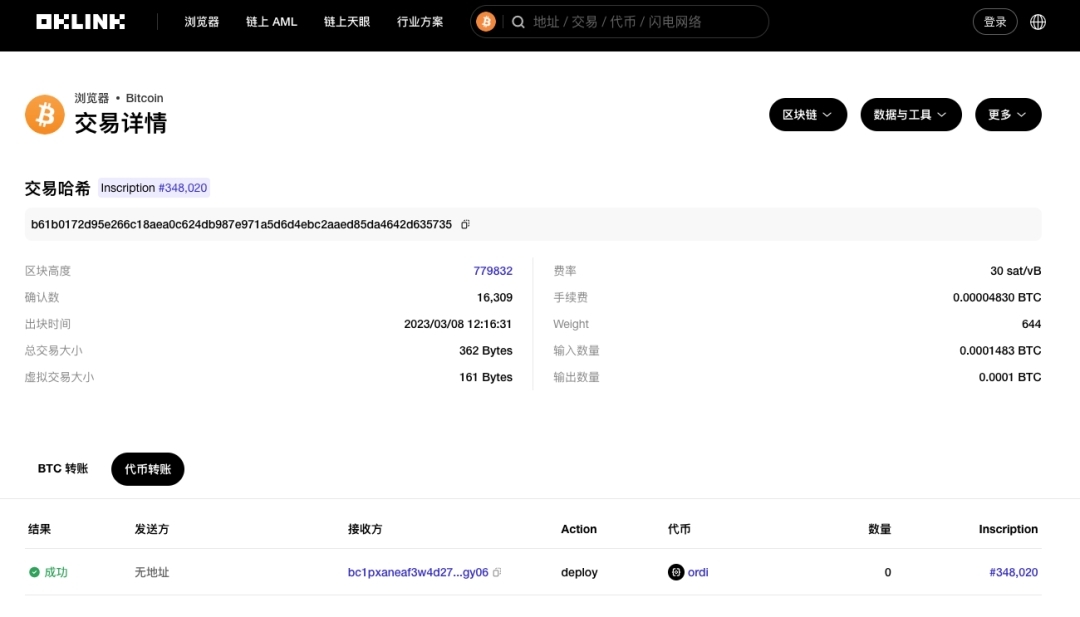 最新發現：BRC-20交易並不適用BTC-UTXO標籤模型