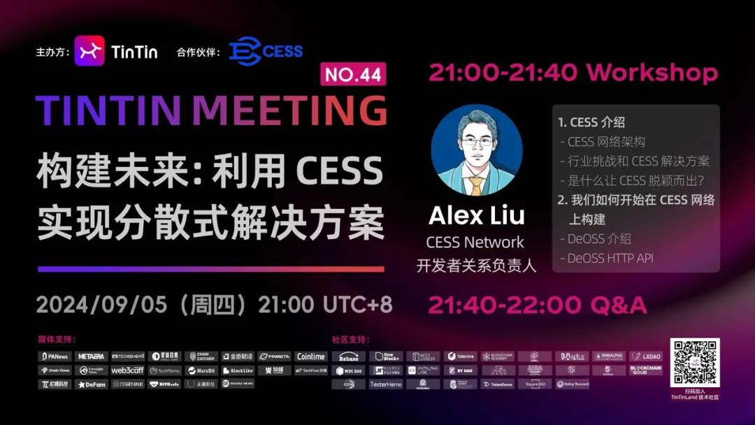 与 CESS Network 共探去中心化创新：重塑数据基础设施，驱动未来变革