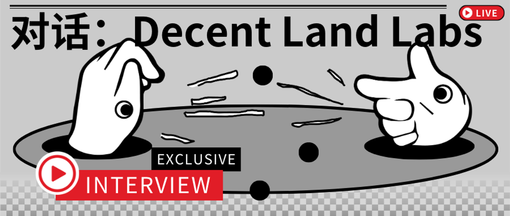 面对面访谈 Arweave 生态项目第六期—— 揭秘 “Decent Land Labs”